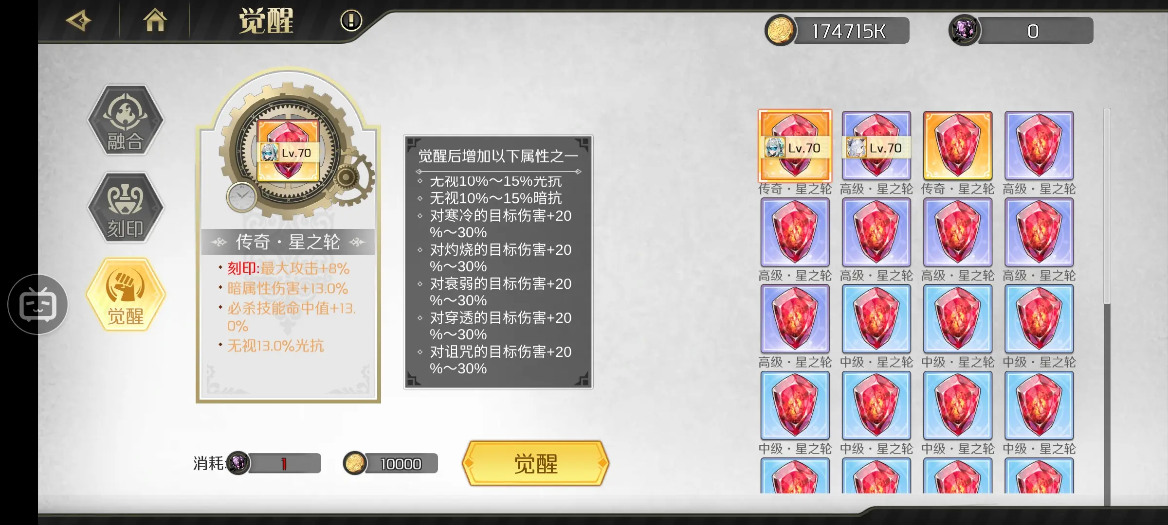 星之轮词条选择1