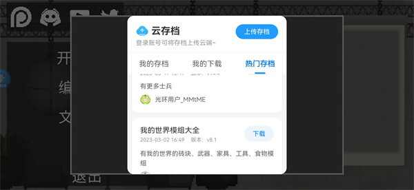 光环助手秒玩版app云存档使用方法1