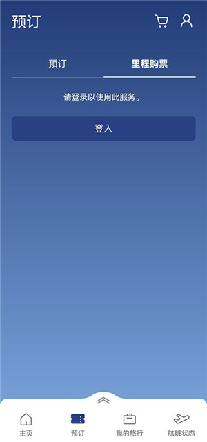 大韩航空app中文最新版 第2张图片