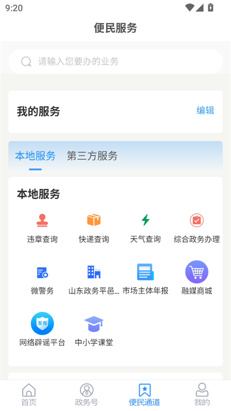 使用教程截图3