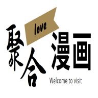 聚合漫画屋app官方版