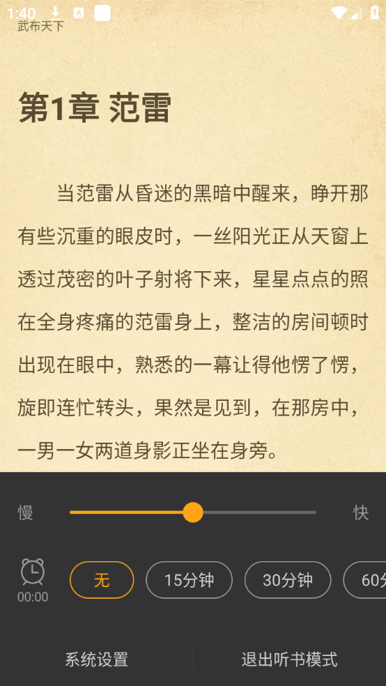 怎么设置听书截图3