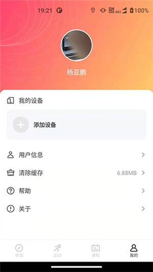 联想运动健康app官方最新版 第2张图片
