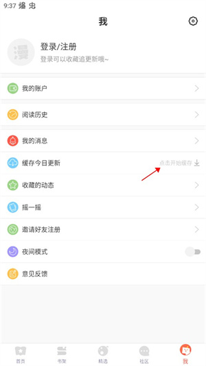缓存漫画教程截图4