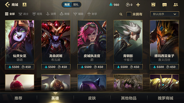 英雄皮肤充值购买教程截图4