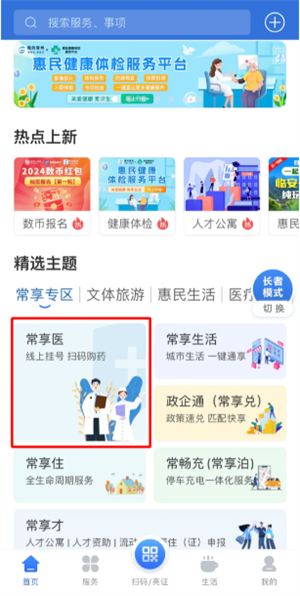 我的常州官方版预约挂号流程截图1