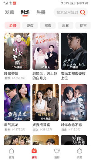 火柴短剧app官方下载 第1张图片