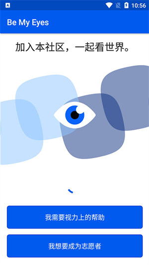 做我的眼睛app官方最新版 第1张图片