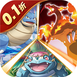 迷你勇士(0.1折开局御三家)