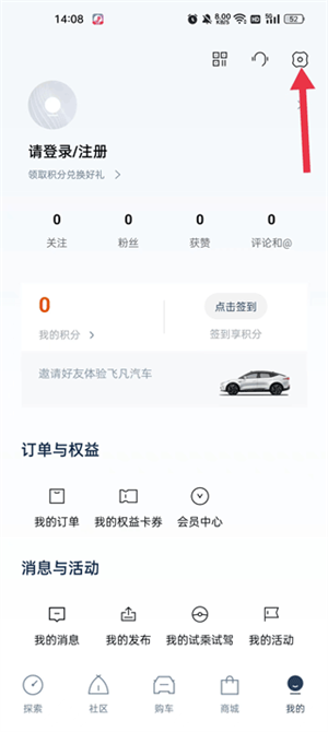 飞凡汽车app怎么设置安全码2