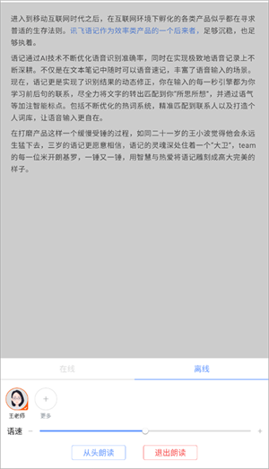 听小说教程截图3