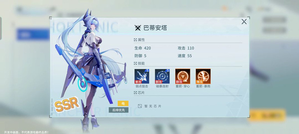 SSR巴蒂安塔