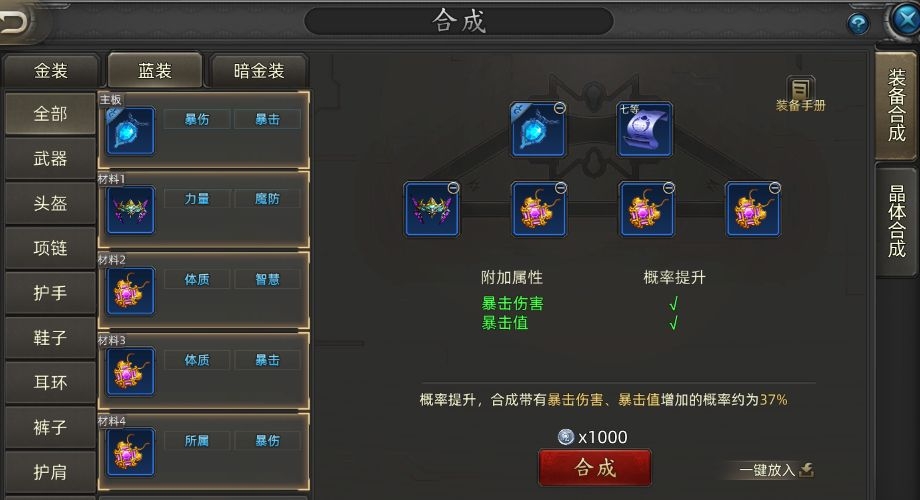 装备合成隐藏技巧1