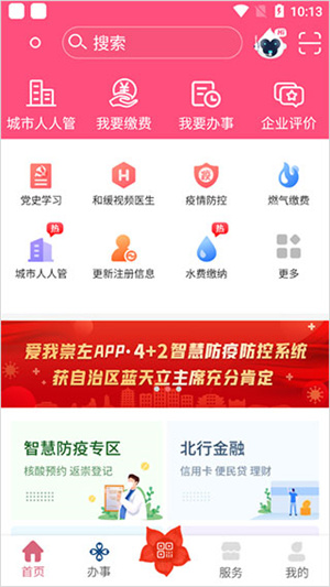 爱我崇左app官方最新版 第1张图片