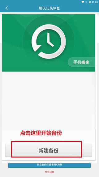 微信聊天记录恢复安卓版怎么备份？3