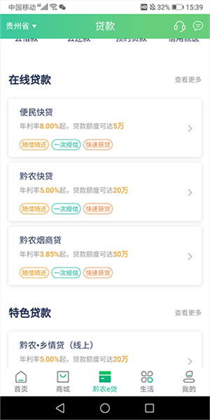 黔农云怎么申请贷款截图3
