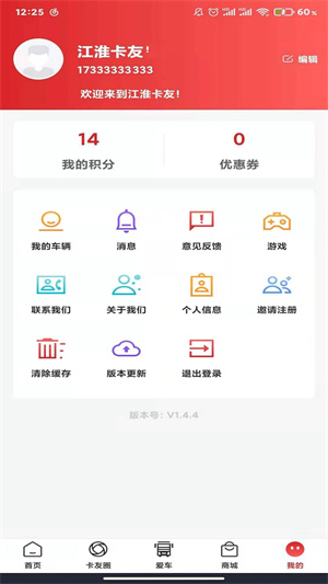 江淮卡友用户版软件特色截图