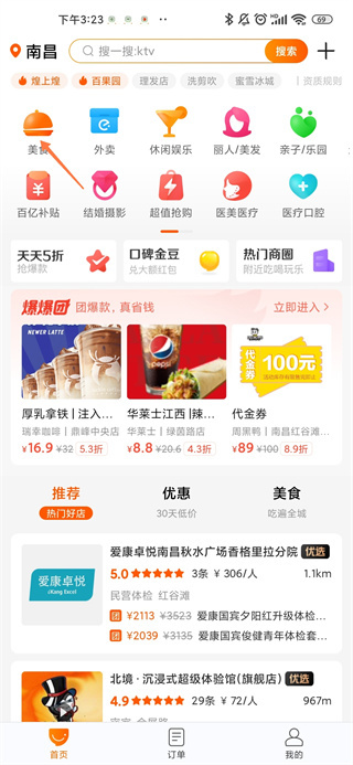 口碑app官方版使用方法1