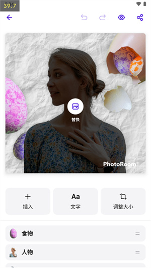 Photoroom去水印版 第1张图片