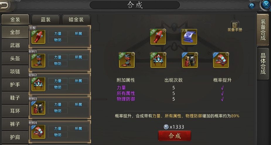 装备合成隐藏技巧2