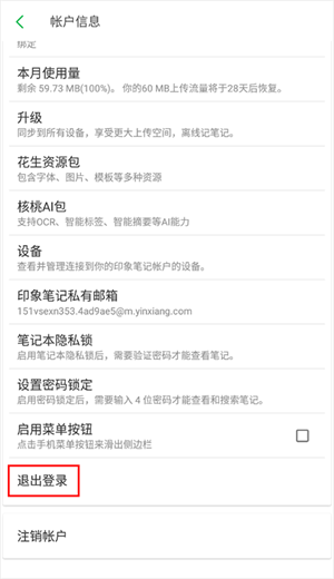 切换账户教程截图3