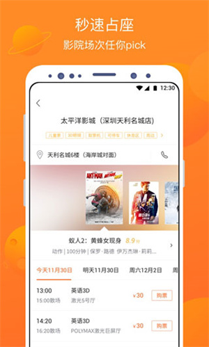 卖座电影app 第2张图片