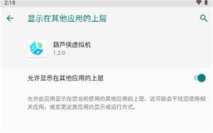 葫芦侠虚拟机官方版怎么玩截图2