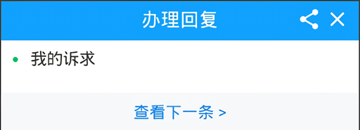 怎么提交诉求截图4