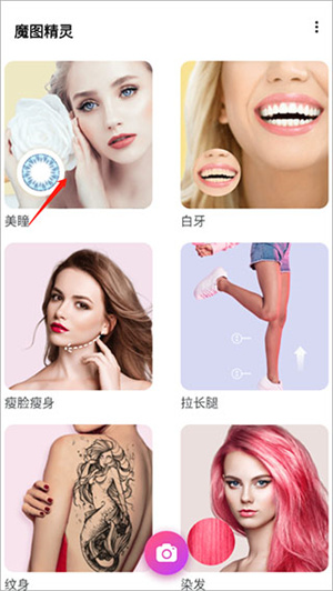 怎么使用美瞳功能截图1