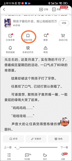 添加书签教程截图2