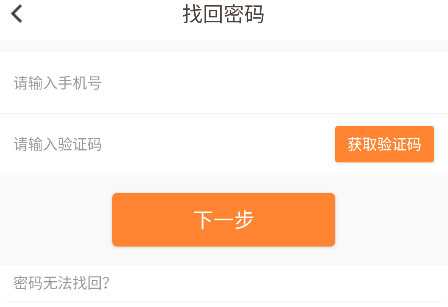 怎么找回密码截图2