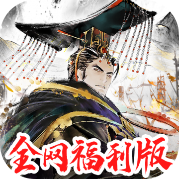 三国将魂破解版