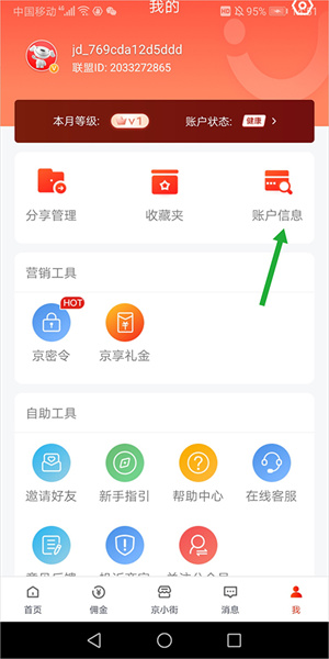 如何提现截图3