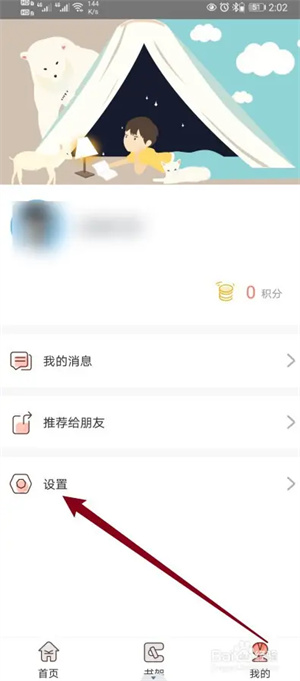 神漫堂官方免费版使用方法2