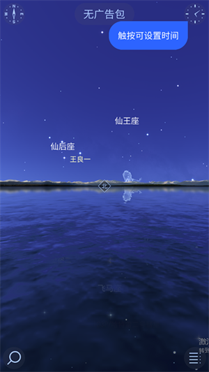 starwalk2安卓已付费版使用教程截图2