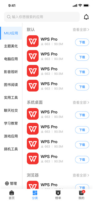 APPshare官方最新版截图