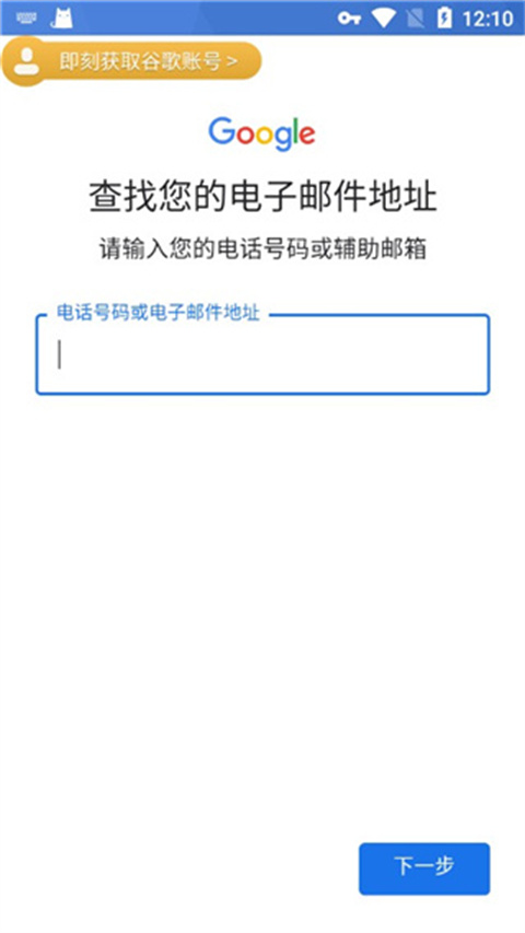 怎么注册谷歌账号截图4
