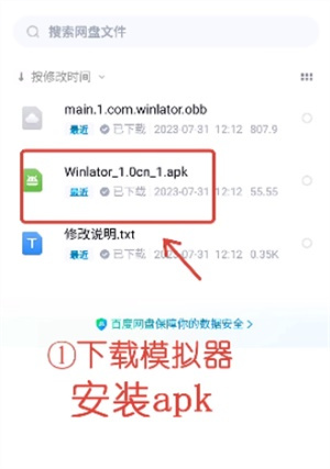 winlator模拟器怎么获取OBB数据包截图1