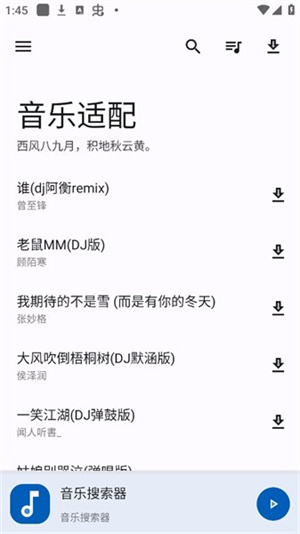 音乐适配2024最新官方正版下载 第1张图片