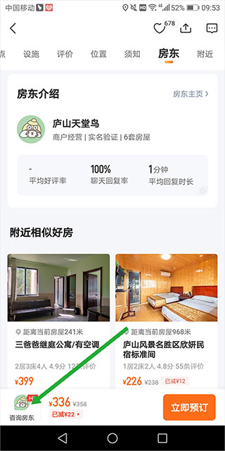 途家民宿APP免费版租房教程6