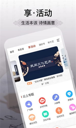 国家公共文化云app下载软件介绍截图