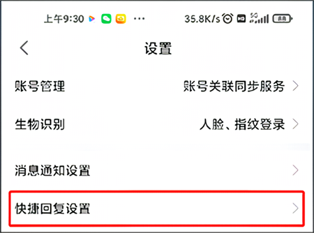如何修改回复内容截图2