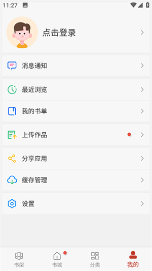 笔趣看书阁app下载红色版 第4张图片