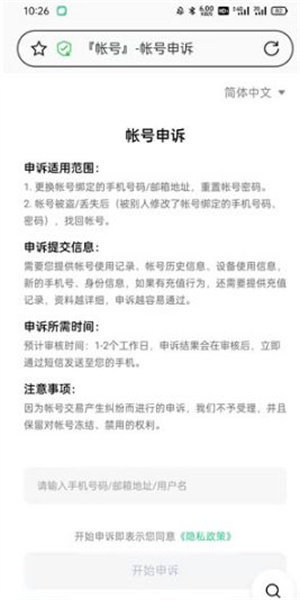 忘记密码怎么办截图12