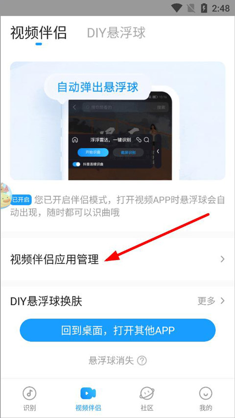 浮浮雷达最新版怎么识别视频音乐?2