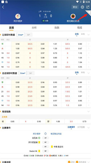 球探足球比分APP最新版怎么关注自己想看的比赛