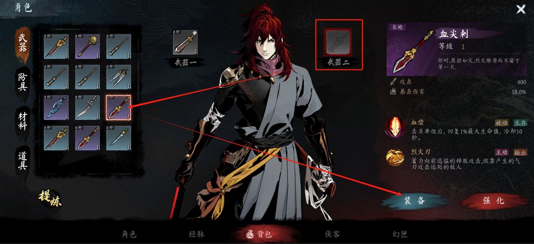 防具系统介绍截图1