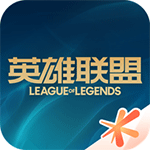 掌上英雄联盟app