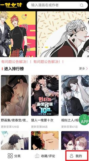 怎么收藏漫画截图1