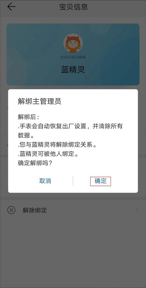 怎么绑定第二个儿童手表(绑定第二个手机)4